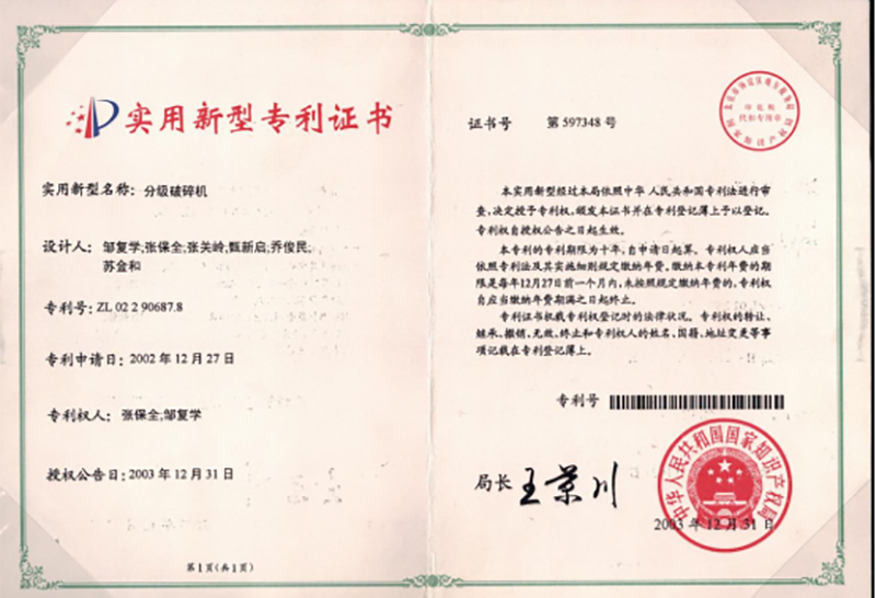 實(shí)用新型專利證書